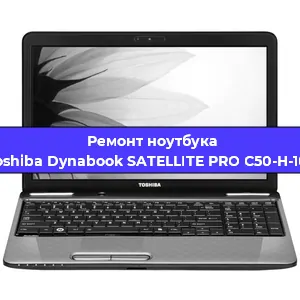 Замена кулера на ноутбуке Toshiba Dynabook SATELLITE PRO C50-H-101 в Новосибирске